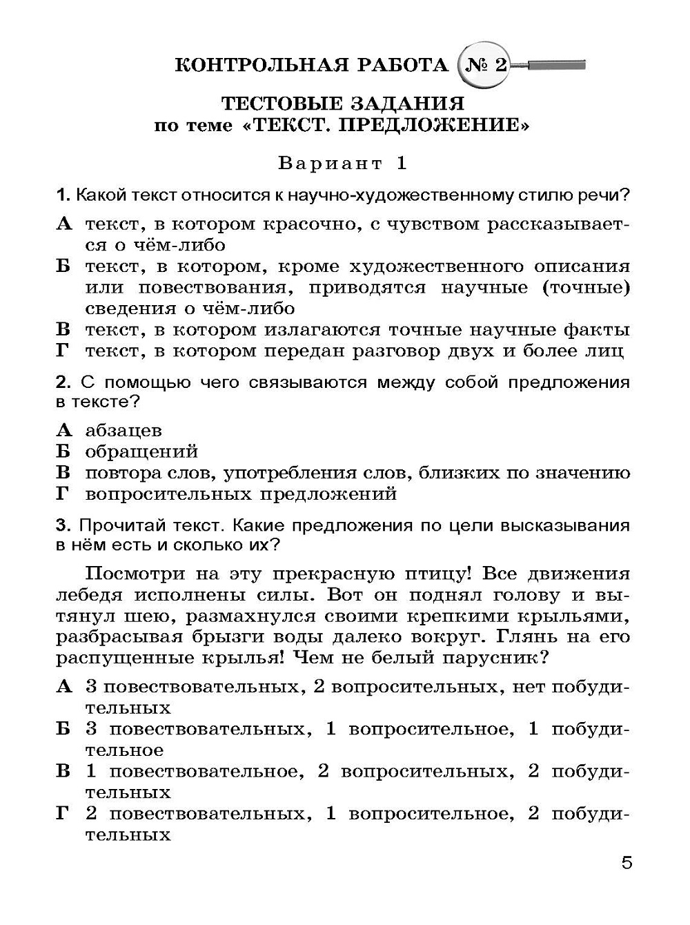 Тетрадь для контрольных работ по русскому языку, 4 кл. | Видавництво Генеза